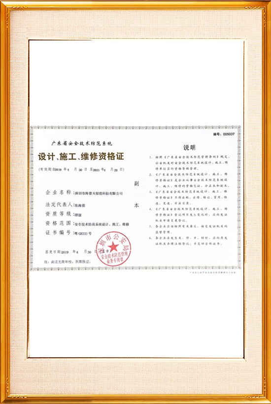 設(shè)計(jì)、施工、維修資格證