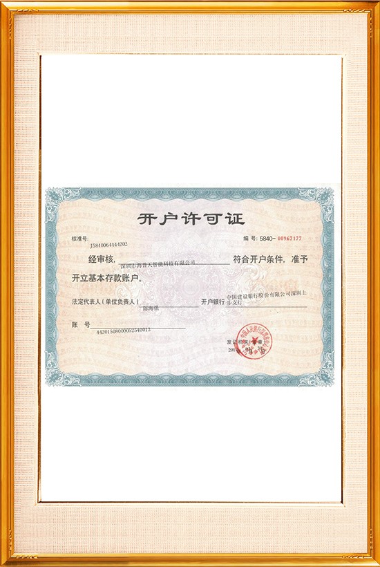 海普天開(kāi)戶許可證